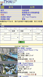 Mobile Screenshot of 2-thai.cn